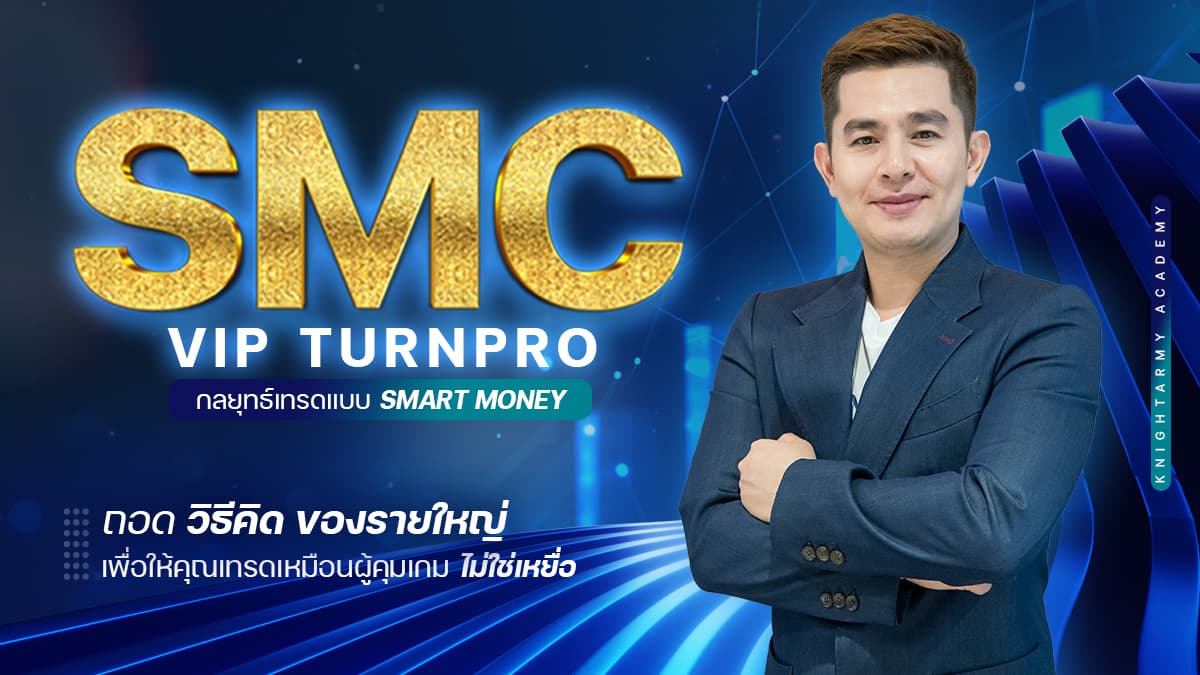 คอร์สเทรด